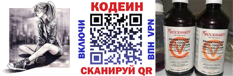 Codein напиток Lean (лин)  Камышлов 